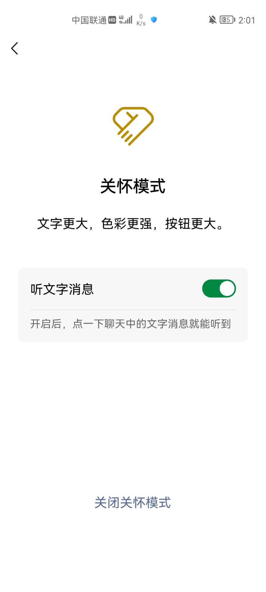 4月7日微信宣布開啟關懷模式后支持“聽文字消息”