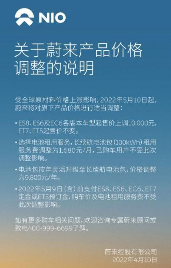 5月10日起蔚來將漲價 ES8、ES6及EC6各版本車型起售價上調1萬元